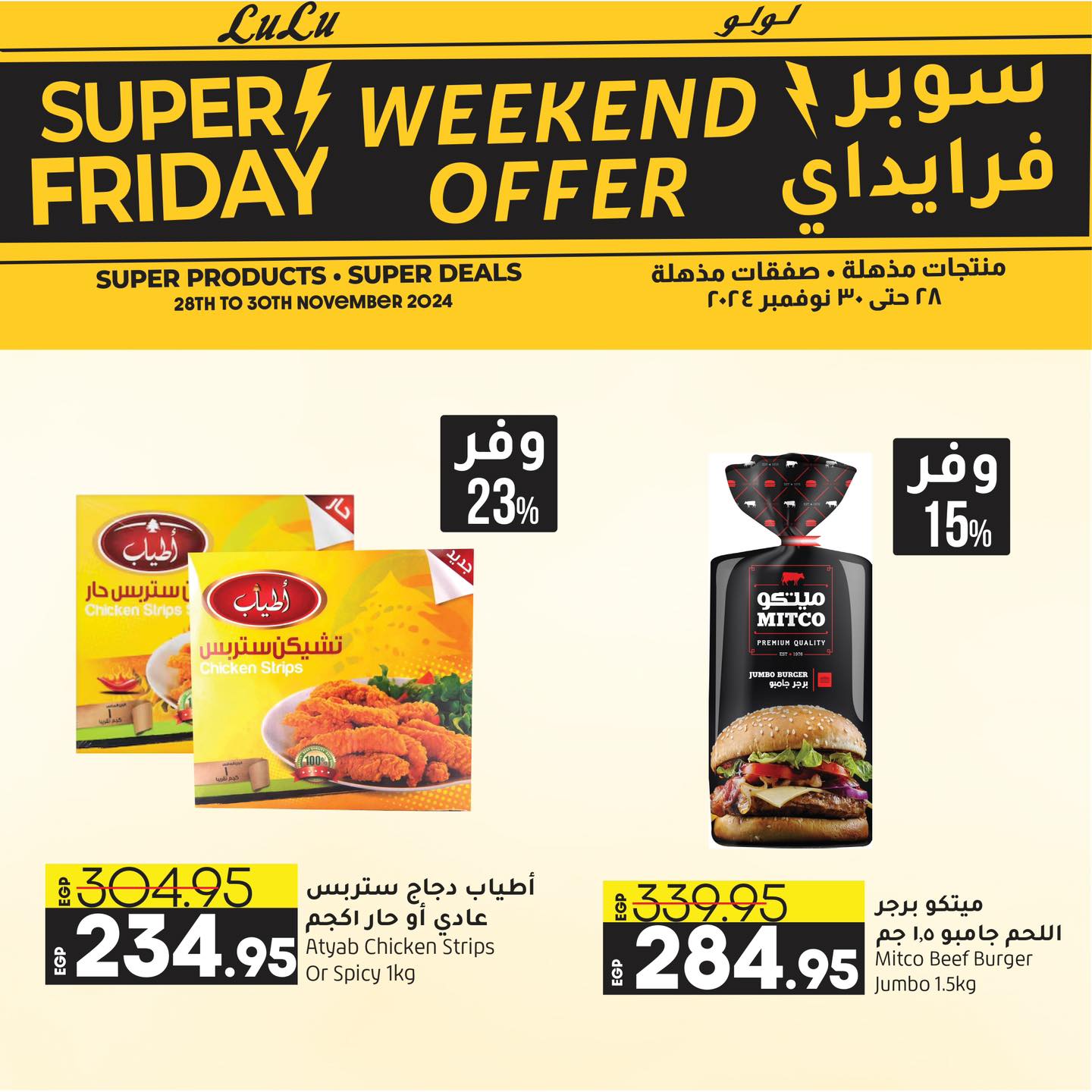 lulu-hypermarket offers from 28nov to 30nov 2024 عروض لولو هايبر ماركت من 28 نوفمبر حتى 30 نوفمبر 2024 صفحة رقم 15